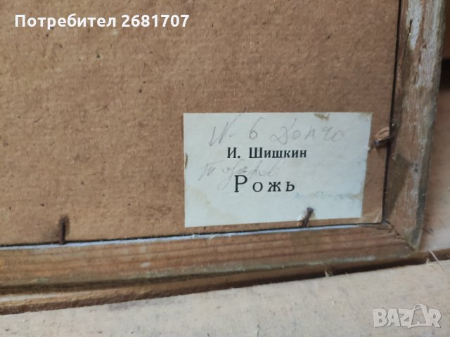 Стара руска картина, снимка 2 - Картини - 34108764