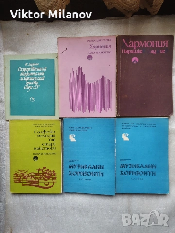 Музикални учебници и други, снимка 12 - Специализирана литература - 53021651
