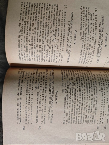 Две книги Силяновски/Клечков , снимка 3 - Специализирана литература - 53730603