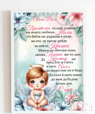 Покана за кръстници 