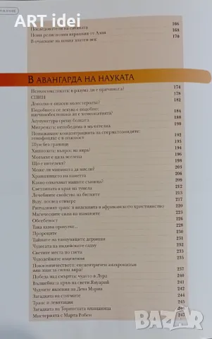 В света на тайните , снимка 6 - Енциклопедии, справочници - 48081892