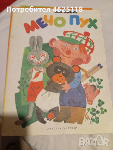 Детски книжки