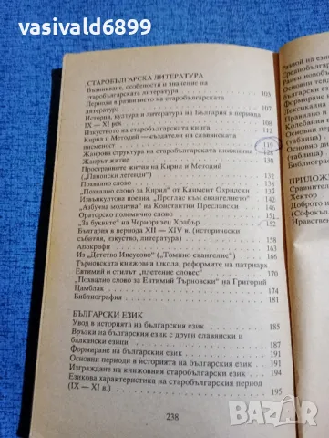 Мария Шумелова - Ръководство за ученика по български език и литература за 8 клас , снимка 6 - Българска литература - 47906861