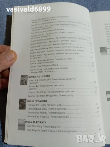 "Продуктов наръчник", снимка 8 - Други - 55852714