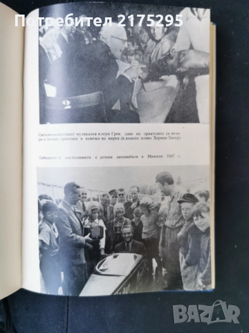 Без борба няма победа-Манфред фон Браухич-изд.1968г., снимка 9 - Художествена литература - 51665234