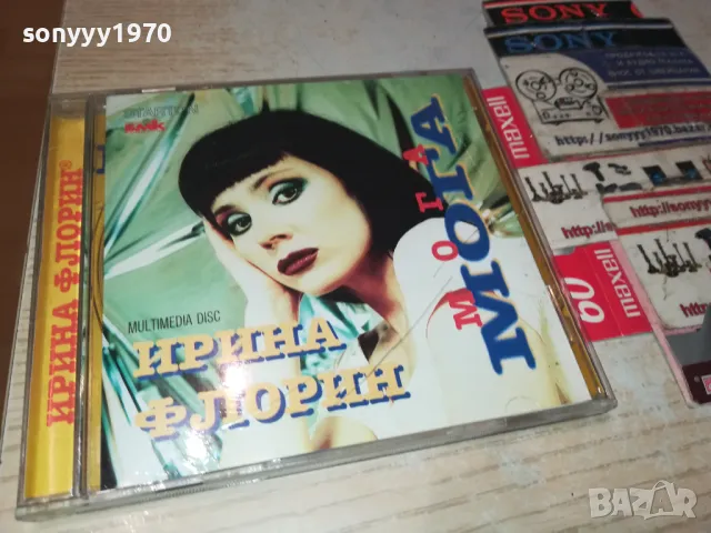 ЗАЯВЕН-ИРИНА ФЛОРИН ЦД БМК 1999 0305251949, снимка 7 - CD дискове - 50144675