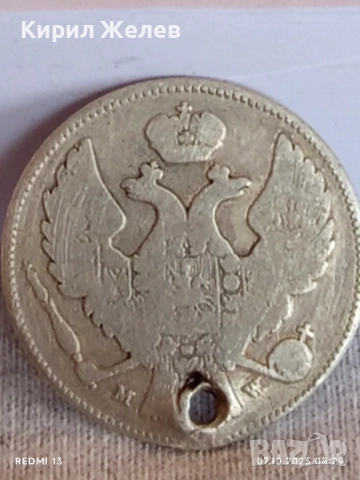 Руско Полска монета 30 копейки - 2 злоти 1836г. Николай първи уникат за КОЛЕКЦИЯ 34488, снимка 12 - Нумизматика и бонистика - 51970170