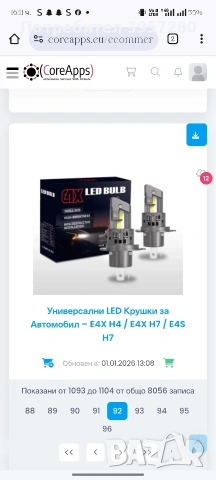 Универсални LED Крушки за Автомобил – E4X H4 / E4X H7 / E4S H7
