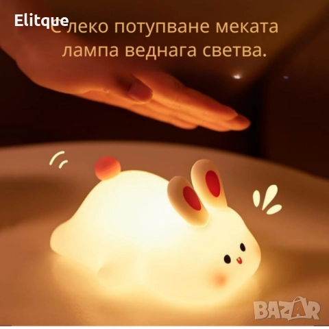 Нощна лед лампа заек Tilihome Rabbit LED Light - сладка заешка лампа, която носи уют, снимка 5 - Други - 52503111