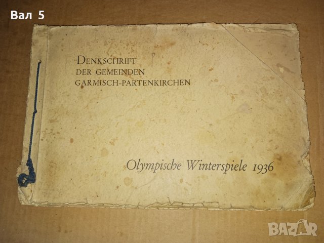 Албум ОЛИМПИАДА 1936 г - 1. Германия , Трети райх . Два албума, снимка 2 - Специализирана литература - 41467190