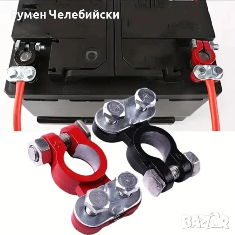 Клеми за Акумулатор , снимка 3 - Аксесоари и консумативи - 50720387