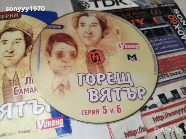 ГОРЕЩ ВЯТЪР DVD 1908261105H2E7R, снимка 16 - DVD филми - 55718591