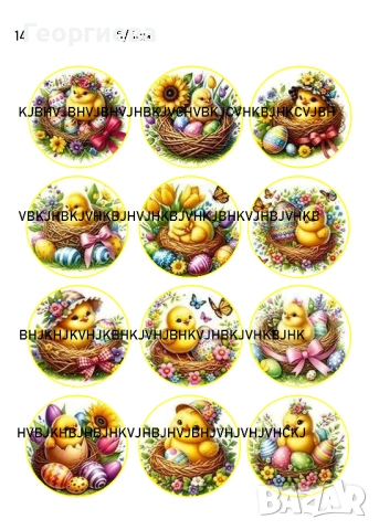 Принтове за торти, бисквитки за Великден и други върху фонданова и вафлена хартия, снимка 7 - Други - 46814767