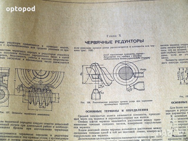 Редукторы - конструкции и расчет, Москва 1972г./на руски/, снимка 4 - Специализирана литература - 34317174