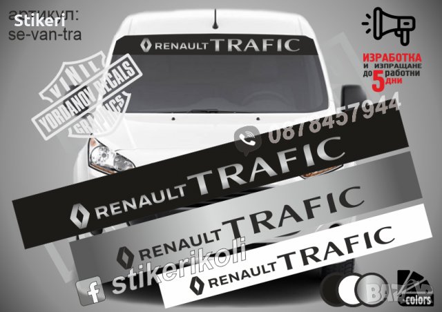 Сенник за Renault Trafic