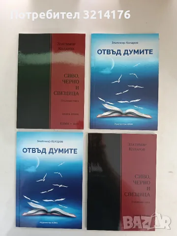 НОВА! Сините канарчета - Златимир Коларов, снимка 6 - Българска литература - 55921727