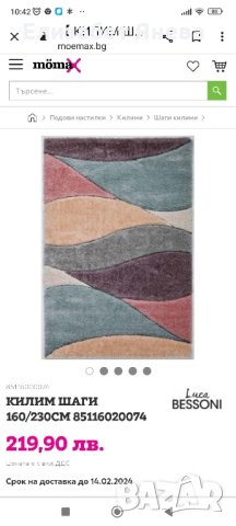 Килим шаги нов 160/230 , снимка 7 - Килими - 43526610