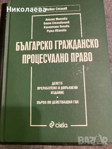 Правна литература, снимка 10 - Специализирана литература - 42218156