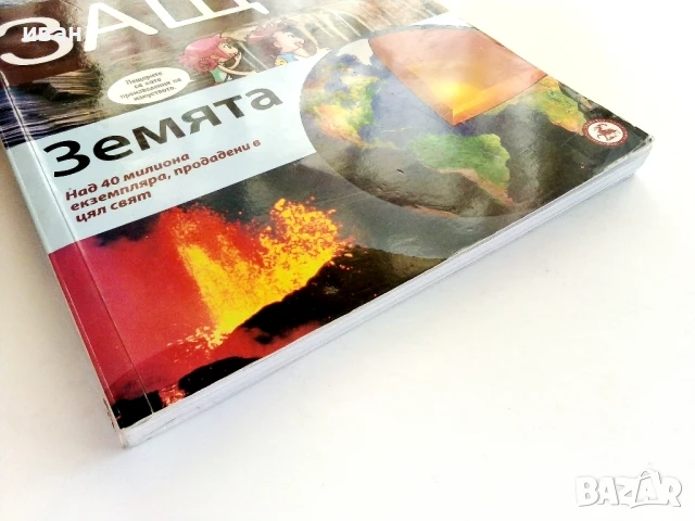 Защо? Земята- Манга Енциклопедия в комикси - 2011г., снимка 7 - Списания и комикси - 50851712