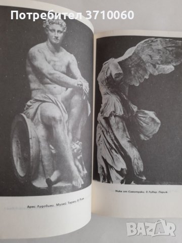 3 книги за 60 лв. общо Антична митология Раждането на боговете Венедиков Батаклиев, снимка 7 - Енциклопедии, справочници - 41962327