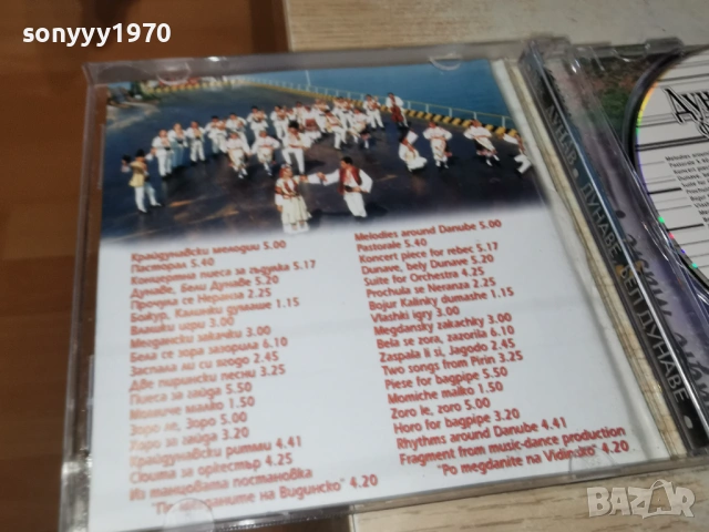 ДУНАВЕ,БЕЛ ДУНАВЕ ЦД 0203261712, снимка 16 - CD дискове - 53683249