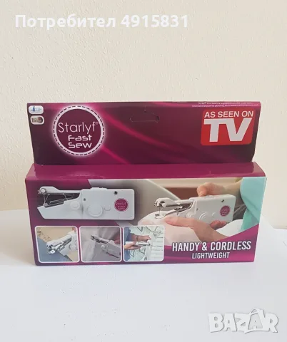 НОВА Безкабелна ръчна шевна машина Starlyf Fast Sew (TV Boutique) - Фабрично запечатана 