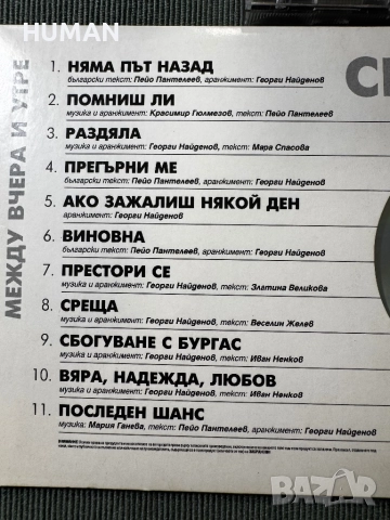 Дони - Христов -Найденов - Стейн - Тони, снимка 17 - CD дискове - 52773456