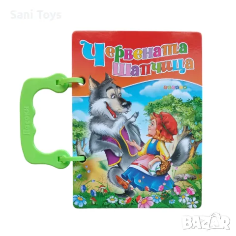 Книжка с дръжка, снимка 3 - Детски книжки - 47493845