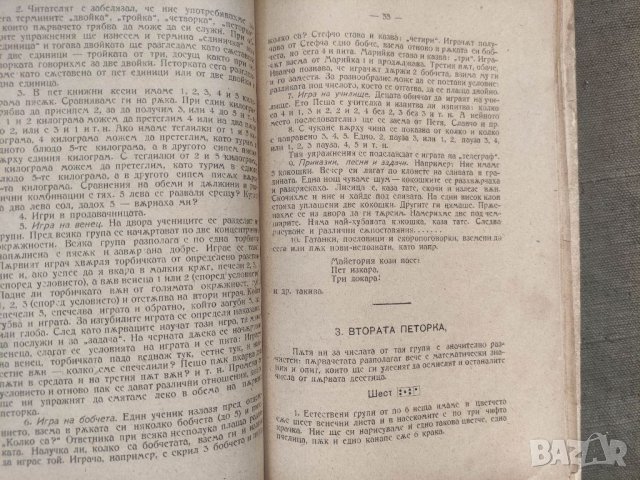 Продавам книга "Продавам книга " Как да смятаме с първаците : Ръководство за първоначални учители, снимка 5 - Специализирана литература - 41634417