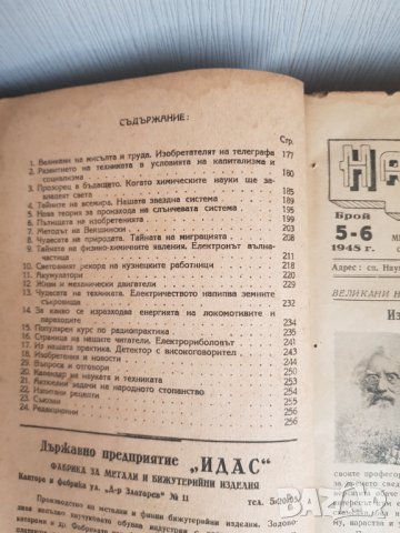 Поредица от списания "Наука и изобретения" - 1948 година, снимка 11 - Антикварни и старинни предмети - 39874560