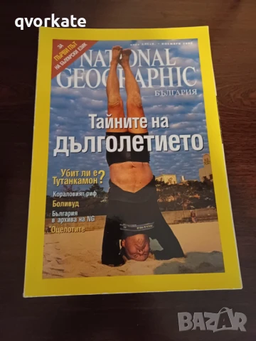 Списание National Geographic октомври,2019г., снимка 14 - Списания и комикси - 34249758