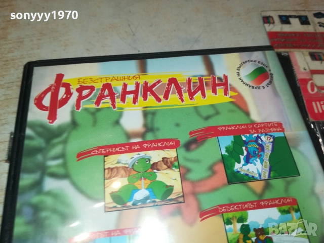 БЕЗСТРАШНИЯ ФРАНКЛИН ДВД 1909251502, снимка 13 - DVD филми - 51769166