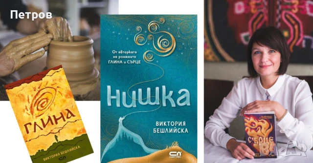 Подаръчен Комплект - Виктория Бешлийска, снимка 2 - Българска литература - 48639026