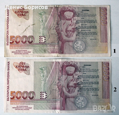5000 лева 1997 година - 2 бр., снимка 2 - Нумизматика и бонистика - 53270166