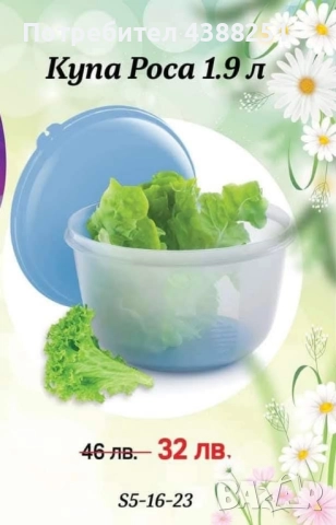 Купа Роса Tupperware, снимка 2 - Кутии за храна - 51871140