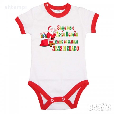 Бебешко боди Коледа Защо ми е Дядо Коледа като си имам леля и свако, снимка 4 - Бодита за бебе - 34691839