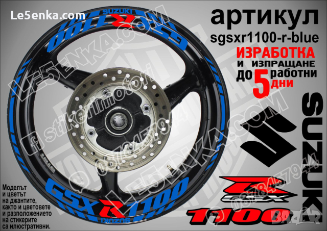 Suzuki GSX R 1100 кантове и надписи за джанти sgsxr1100-r-orange R1100, снимка 3 - Аксесоари и консумативи - 39734146