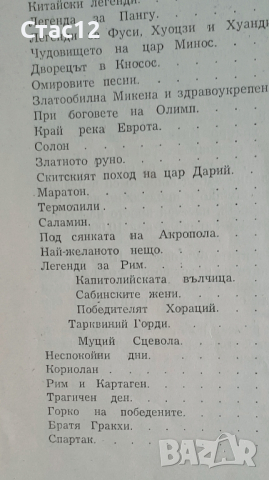 Четива за стария свят,1958г-АНТИКВАРНА, снимка 5 - Антикварни и старинни предмети - 42568245