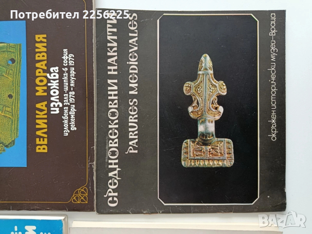 ЛОТ Археологически открития ( 11 книжки), снимка 5 - Специализирана литература - 53327616