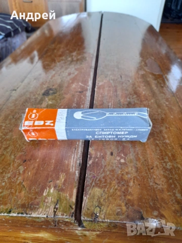 Стар спиртомер #15