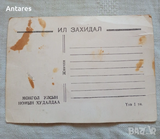 Стара картичка Монголия , снимка 2 - Колекции - 53816611