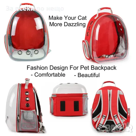 Прозрачна раница за носене на домашни любимци, снимка 6 - Други стоки за животни - 48698533