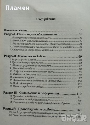 Избрани вести. Книга 1 / Избрани вести. Том 2 Елън Уайт, снимка 2 - Други - 40061044