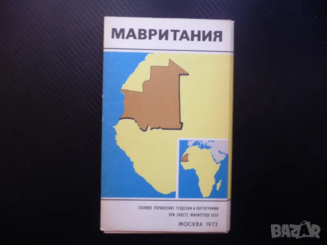 Мавритания карта атлас географска градове Западна Африка 