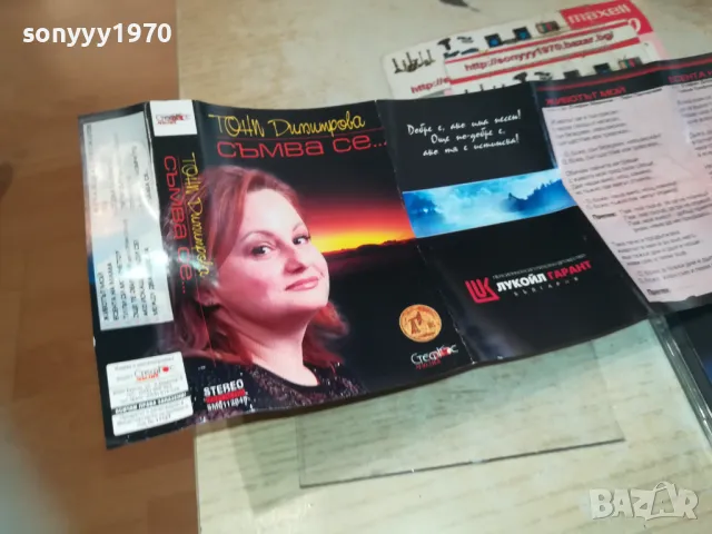 ТОНИ ДИМИТРОВА-СЪМВА СЕ ОРИГИНАЛНА КАСЕТА 1510241515, снимка 8 - Аудио касети - 47592047