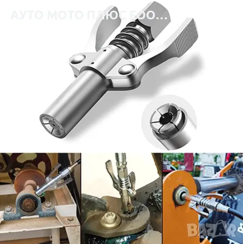 Накрайник за такаламит за гресиране тип щипка.