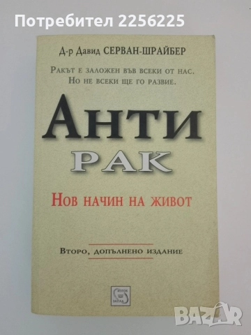 АНТИ РАК