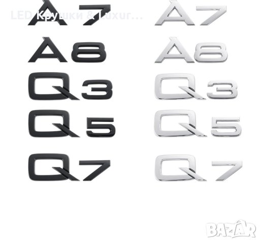 Емблема За Задния Багажник За:Audi A3;A4;A5;A6;A7;A8;Q3;Q5;Q7, снимка 5 - Аксесоари и консумативи - 44244408