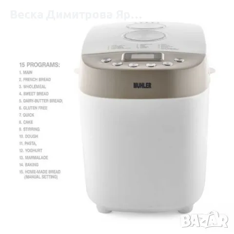 Хлебопекарна, бял-сив, две бъркалки, снимка 3 - Хлебопекарни - 47326640