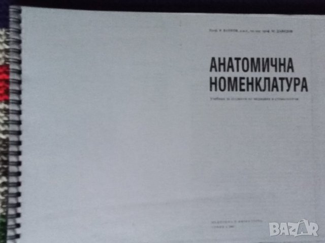 Медицина учебници, снимка 16 - Учебници, учебни тетрадки - 26626936